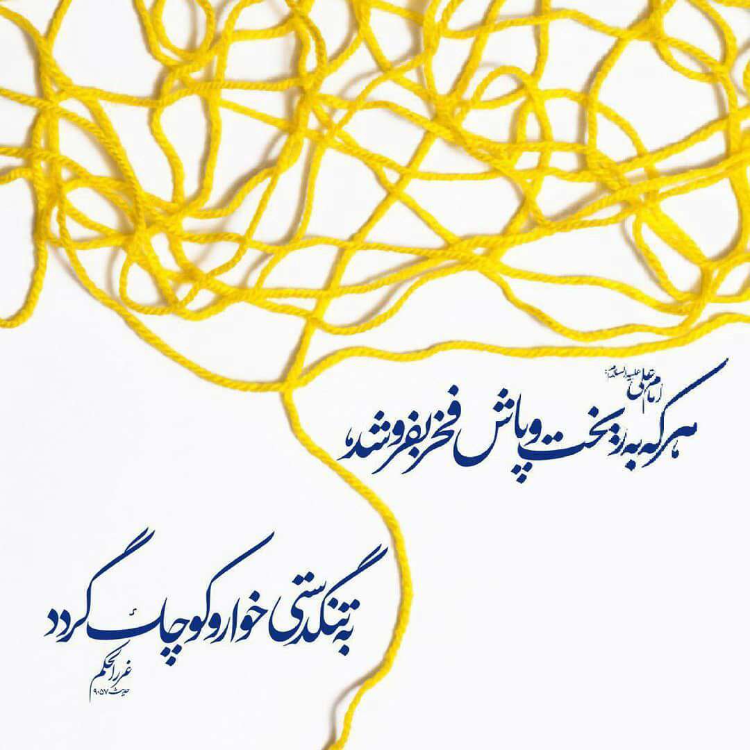 حدیثی از امام علی